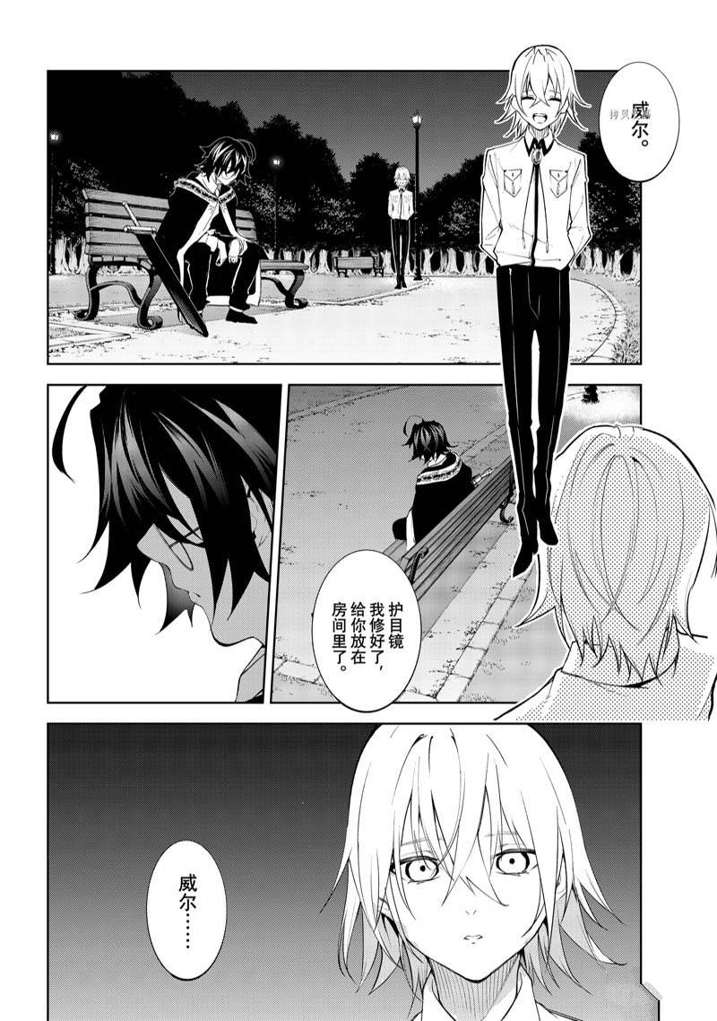 杖与剑的wistoria6漫画,第22话3图
