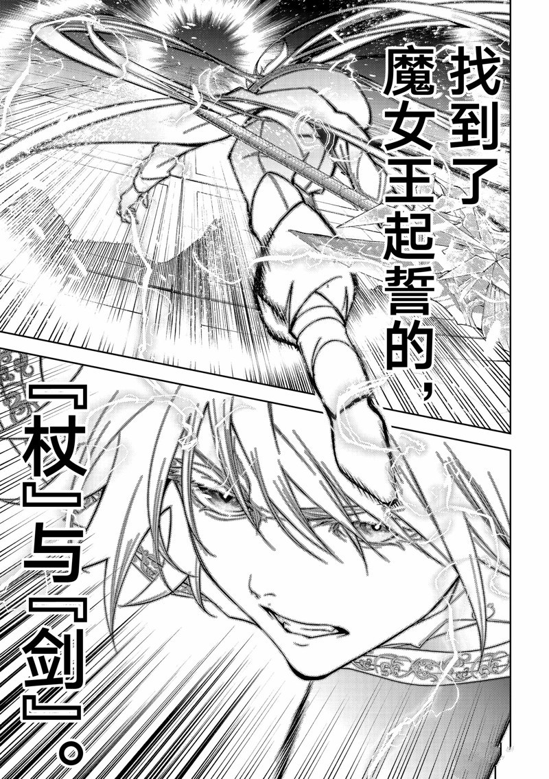 杖与剑的Wistoria漫画,第29话1图