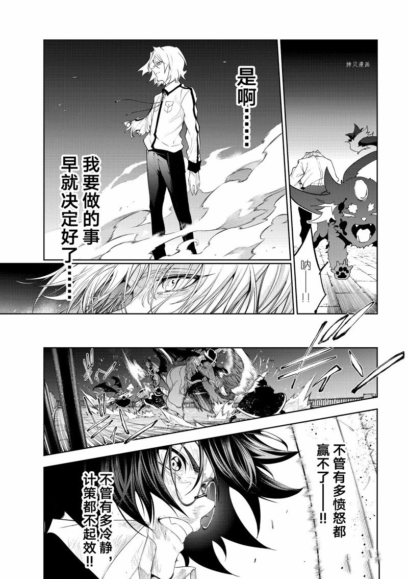 杖与剑的Wistoria漫画,第25话 试看版1图