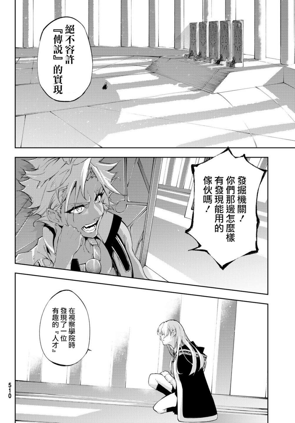 杖与剑的Wistoria漫画,第4话 Order&Watcher（2）3图