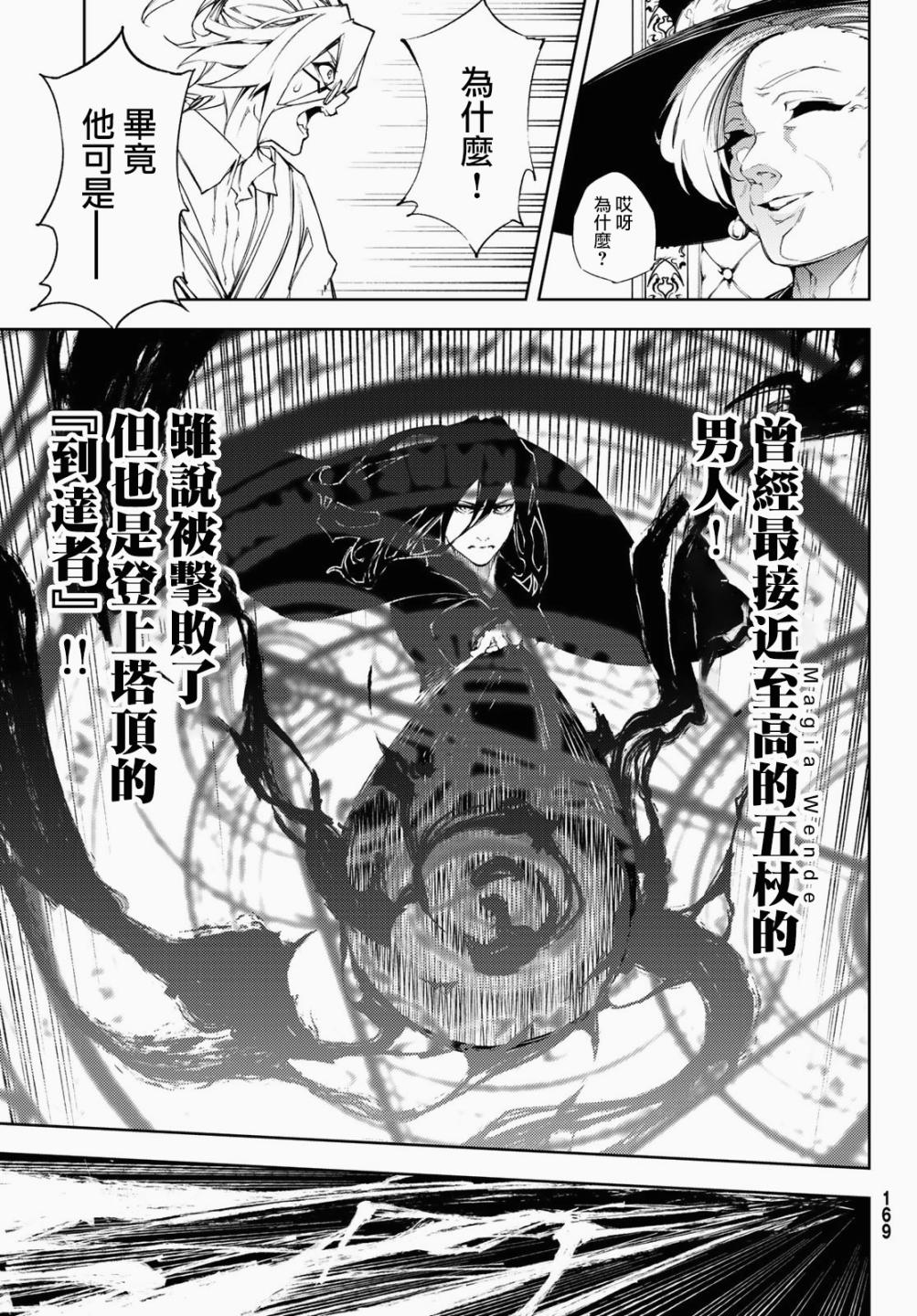 杖与剑的Wistoria漫画,第2话 宛如（不屈）3图