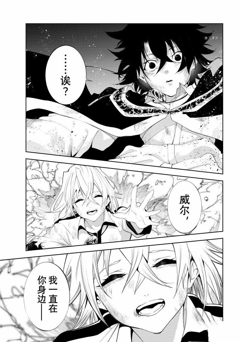 杖与剑的Wistoria漫画,第25话 试看版5图