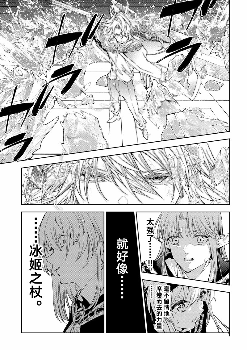 杖与剑的Wistoria漫画,第29话5图