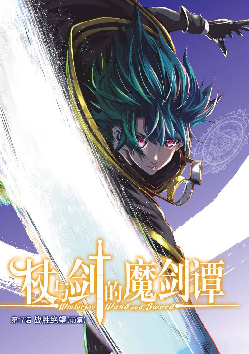 剑杖和杖剑漫画,第17话1图
