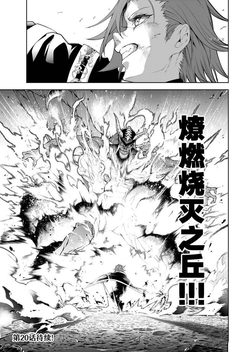 杖与剑的Wistoria漫画,第19话5图