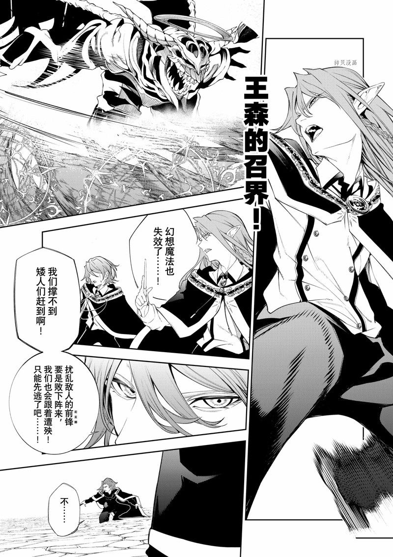 杖与剑的Wistoria漫画,第24话 试看版3图