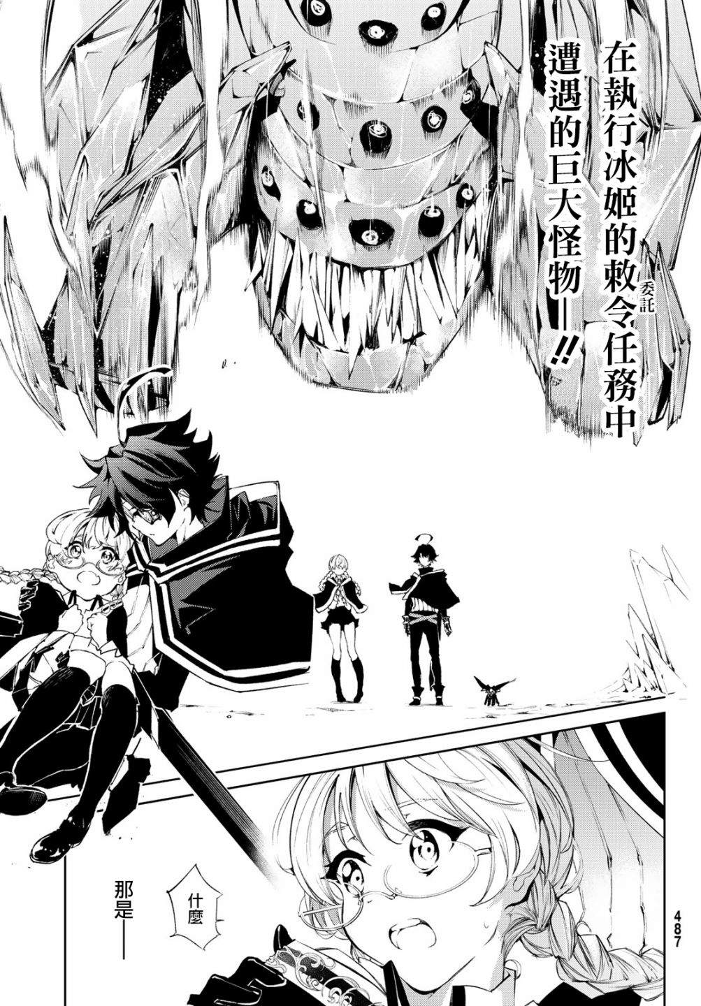 杖与剑结合图片漫画,第4话 Order&Watcher（2）2图