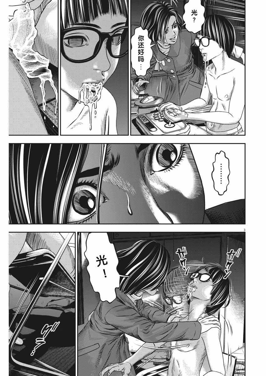 光敏性食物有哪些漫画,第44话3图