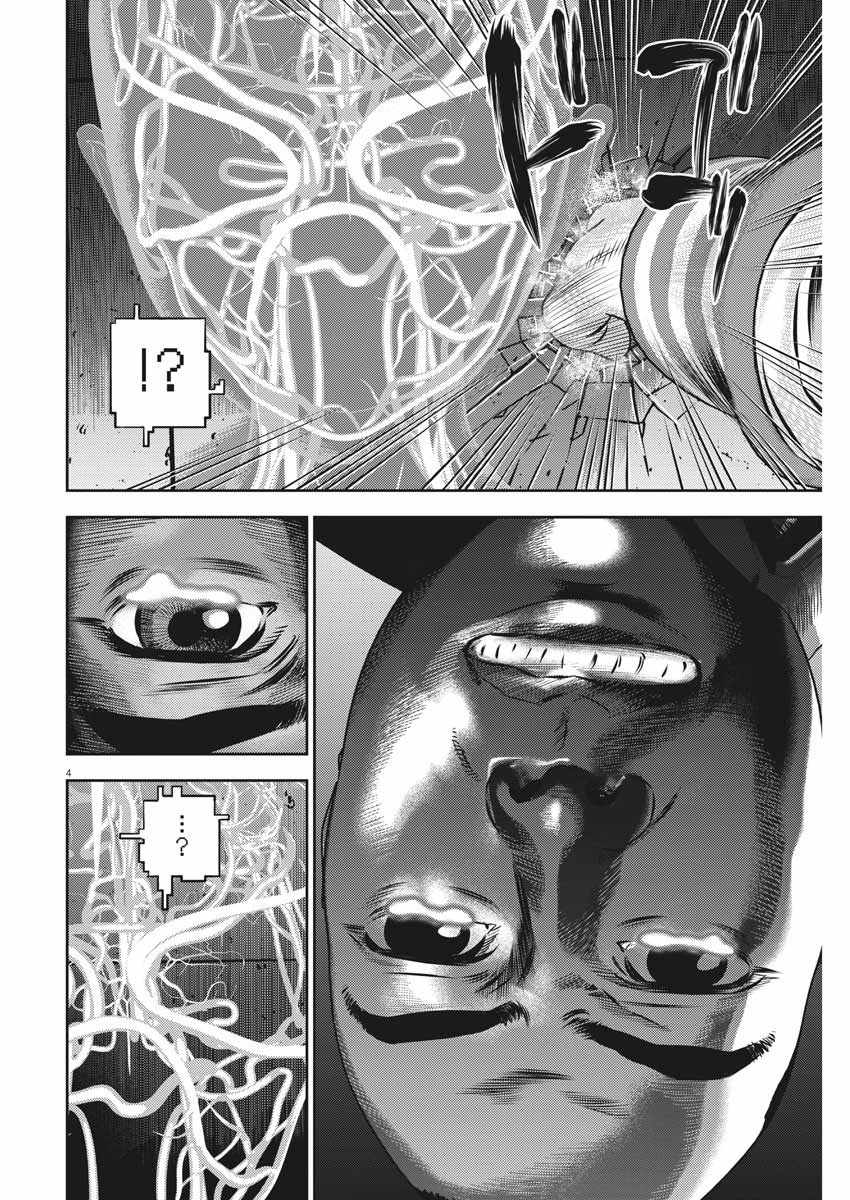 光敏性食物有哪些漫画,第44话4图