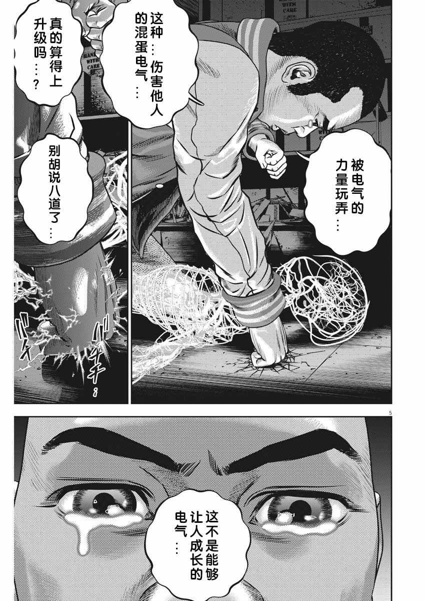 光敏性食物有哪些漫画,第44话5图