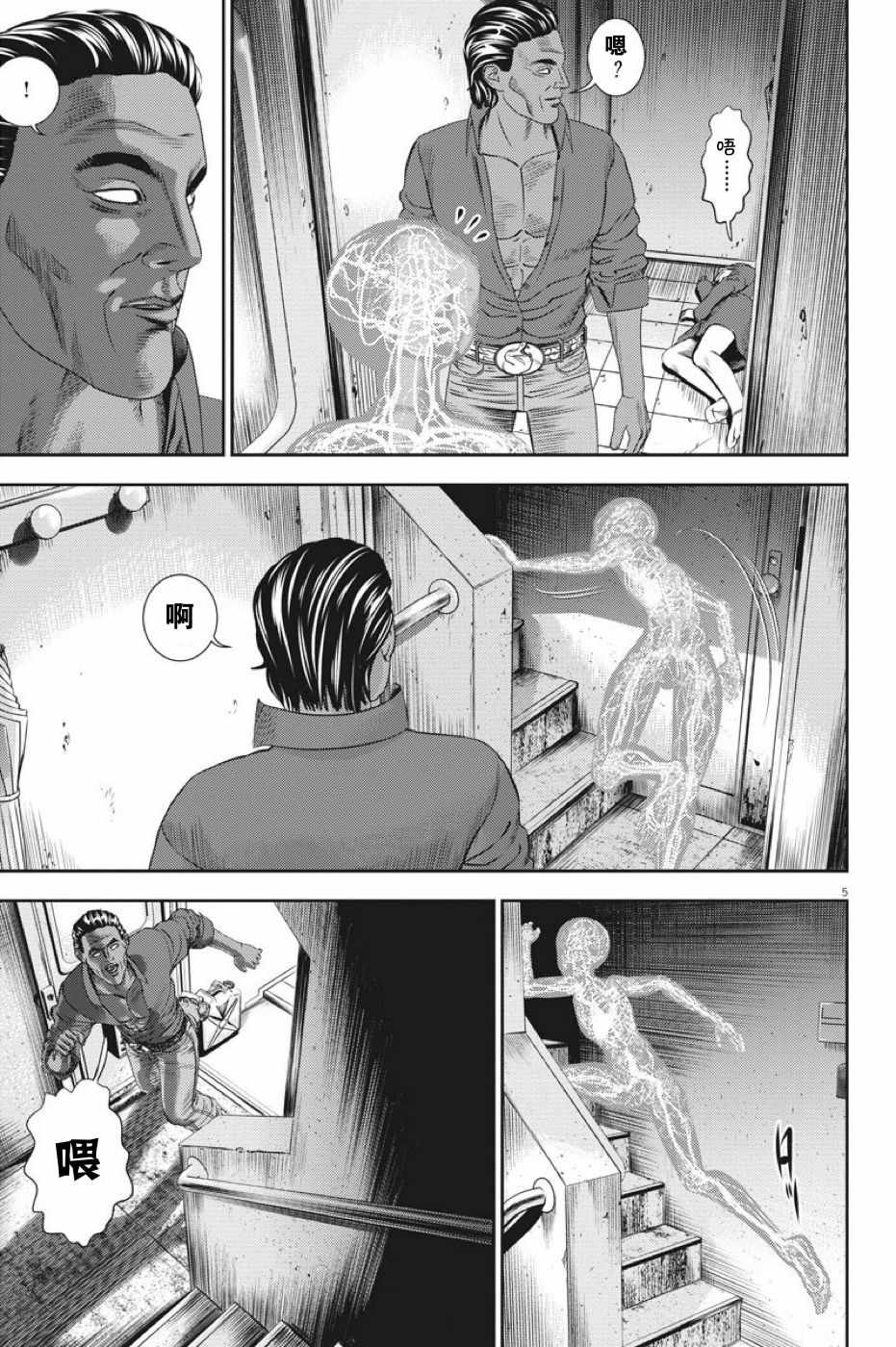 光伏发电对人体有危害吗漫画,第21话5图