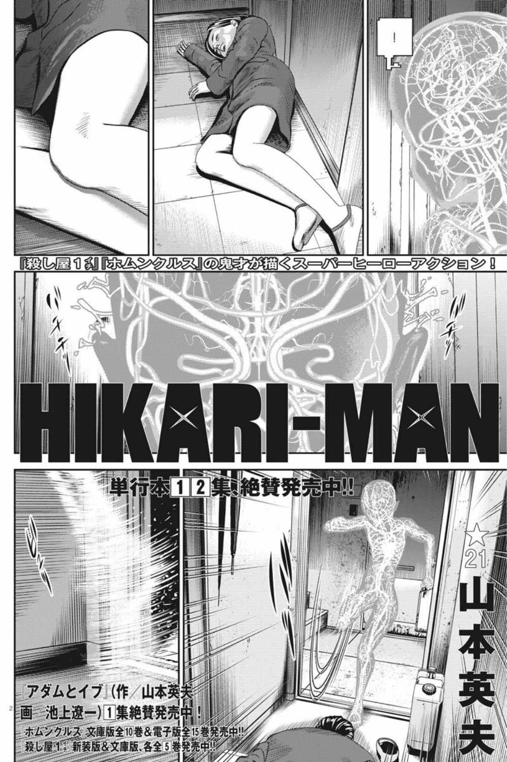 光伏发电对人体有危害吗漫画,第21话2图