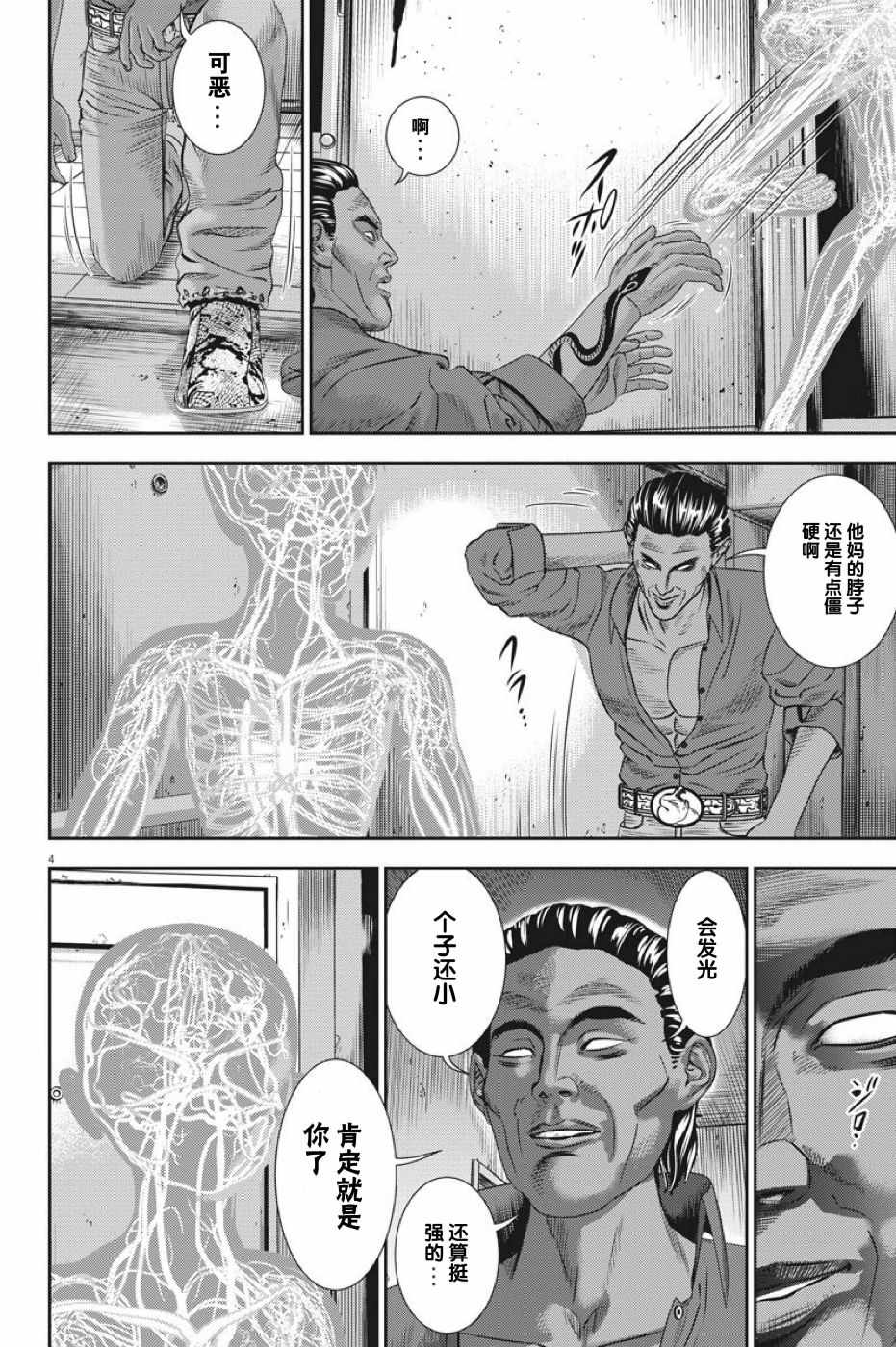 光伏发电对人体有危害吗漫画,第21话4图