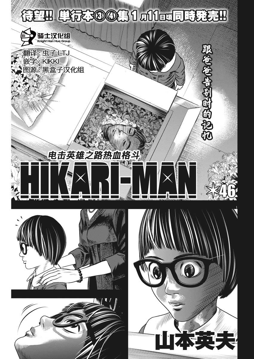 广刃刀具漫画,第46话1图