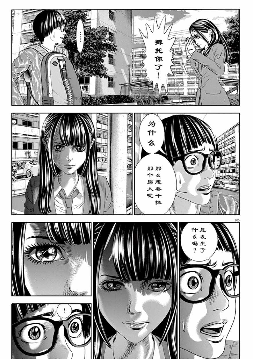 光敏性食物有哪些漫画,第19话5图