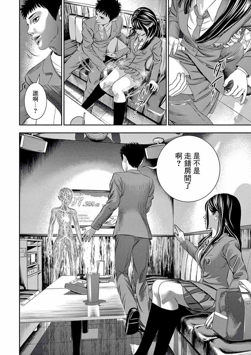 光矢逐梦漫画,第11话2图