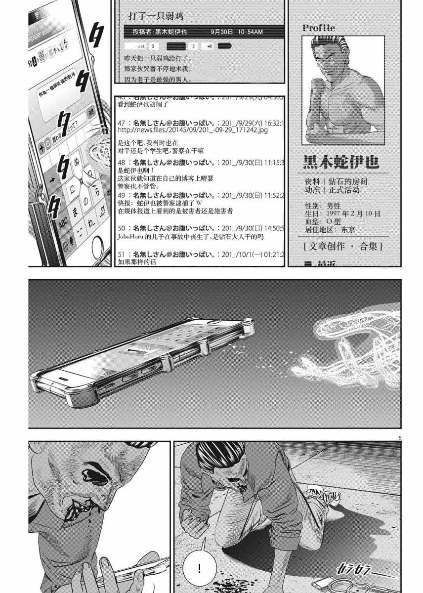 光敏性食物有哪些漫画,第26话5图