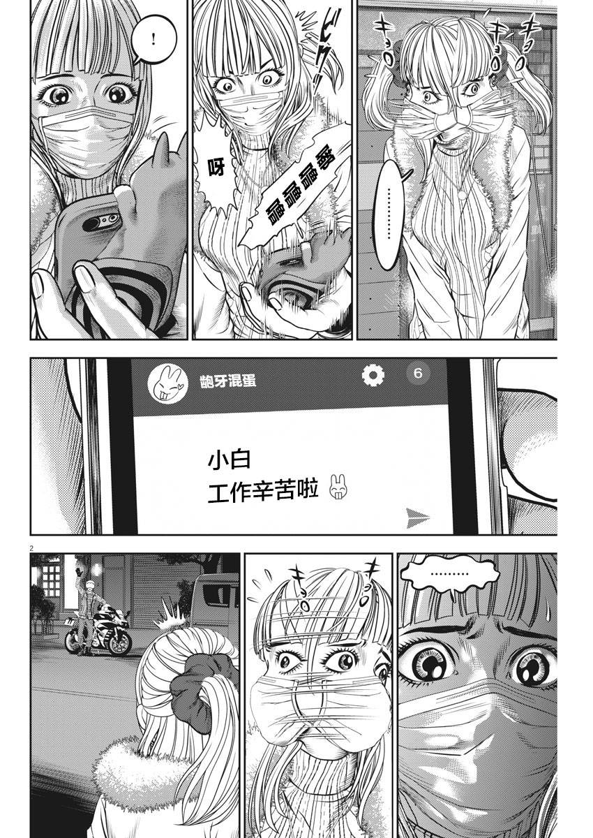 奥特出光人漫画,第50话2图