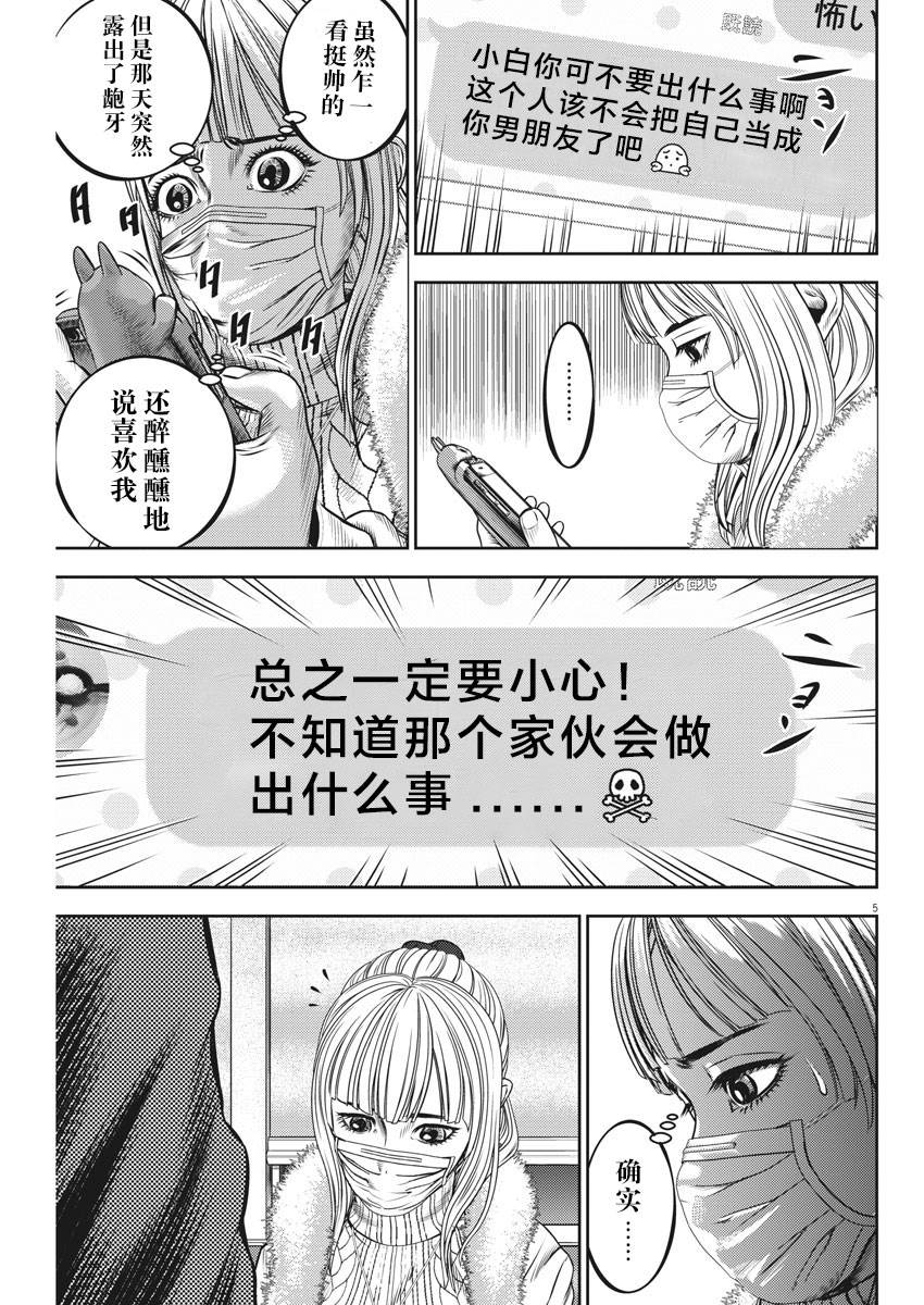 奥特出光人漫画,第50话5图