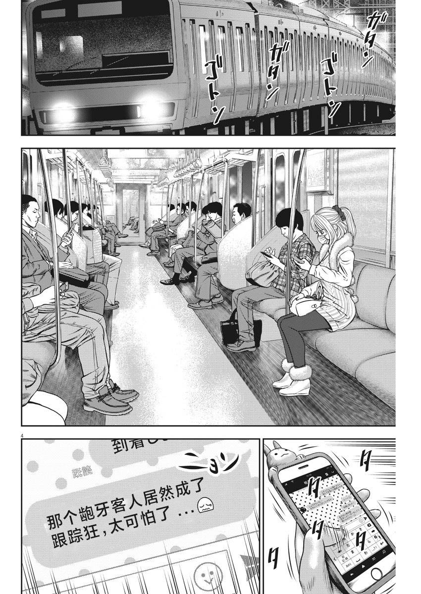 奥特出光人漫画,第50话4图