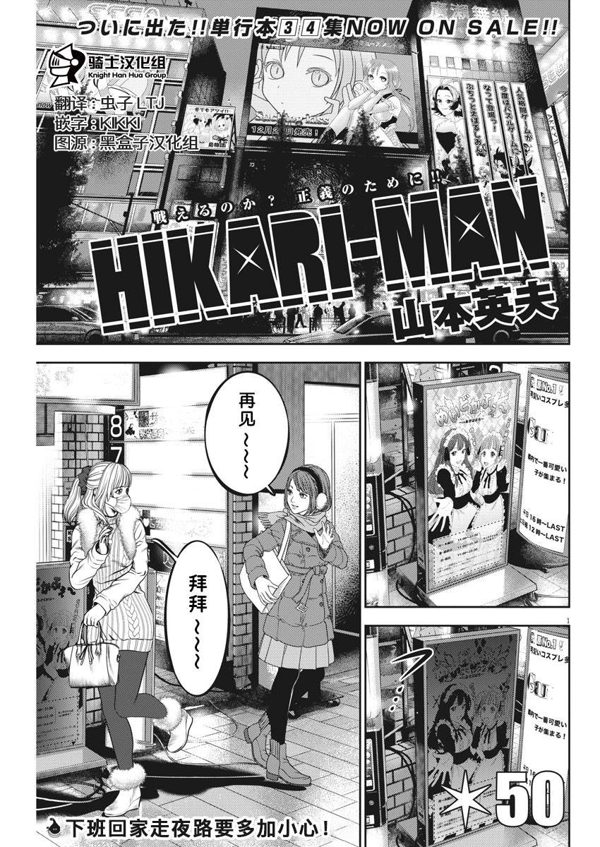 奥特出光人漫画,第50话1图
