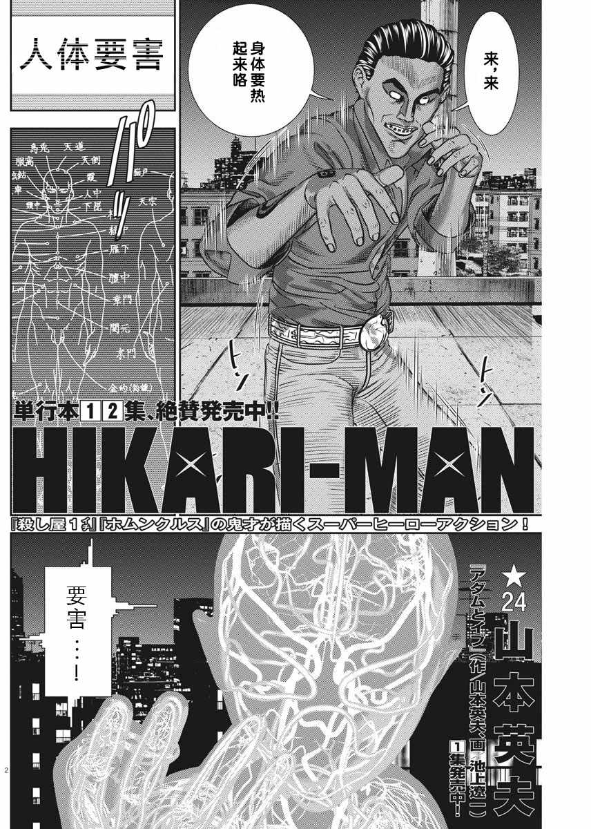 光敏性食物有哪些漫画,第24话2图