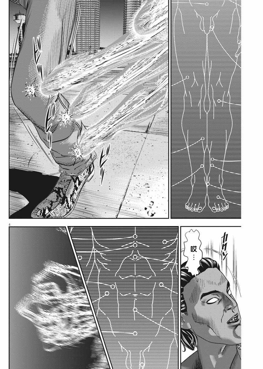 光敏性食物有哪些漫画,第24话4图