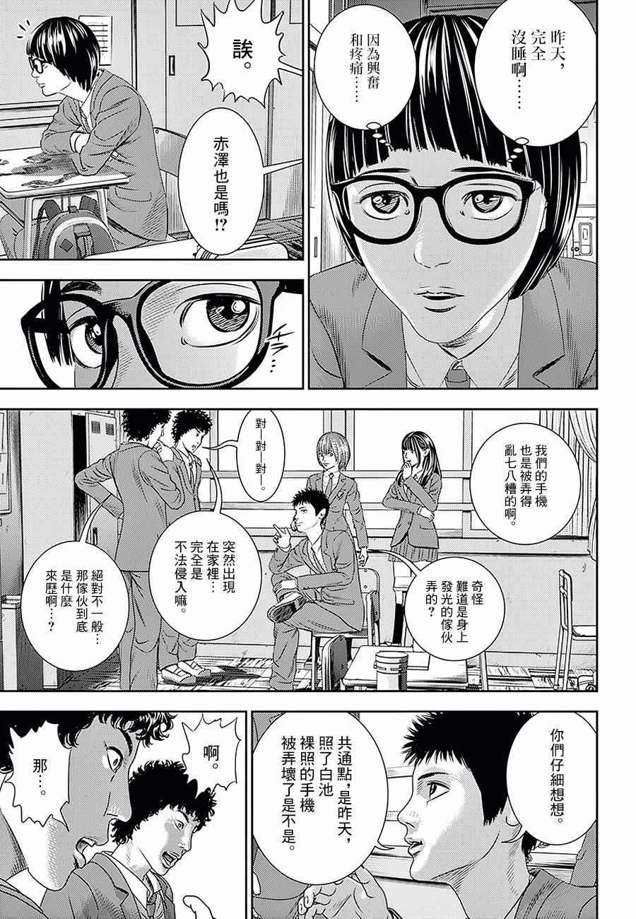 光敏性食物有哪些漫画,第17话3图