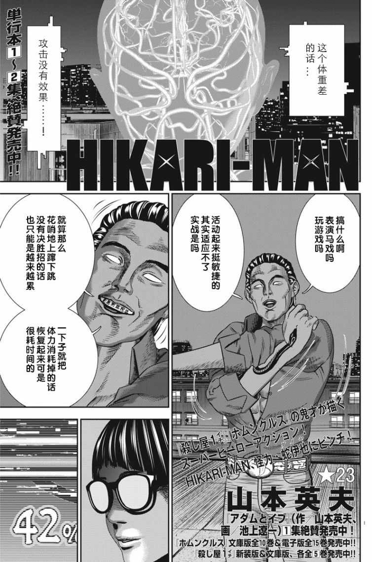 光矢逐梦漫画,第23话1图