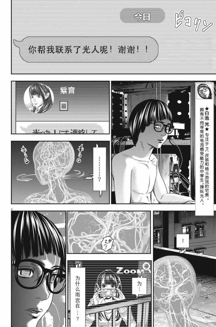 光矢逐梦漫画,第23话4图