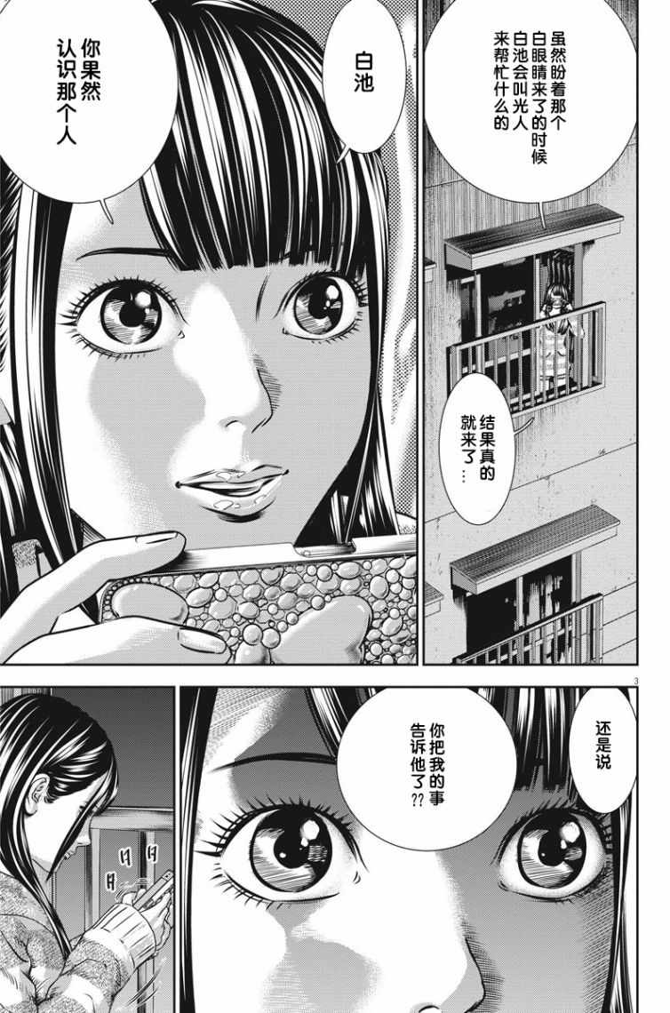 光矢逐梦漫画,第23话3图