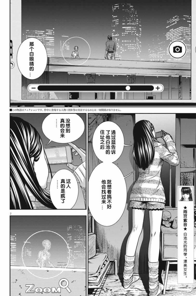 光矢逐梦漫画,第23话2图