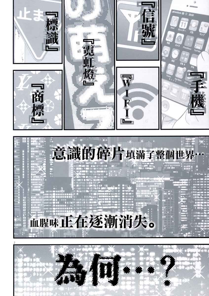 光伏发电对人体有危害吗漫画,第1话3图