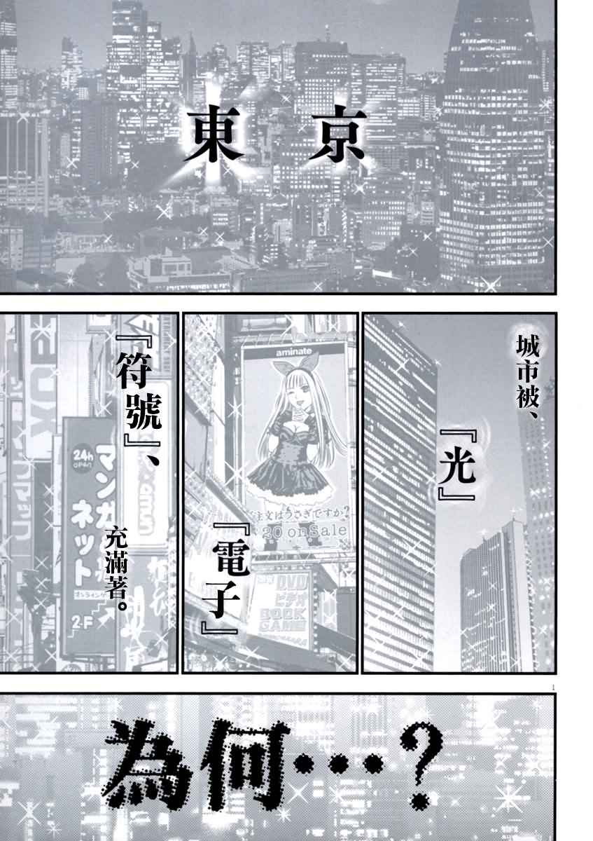 光伏发电对人体有危害吗漫画,第1话2图