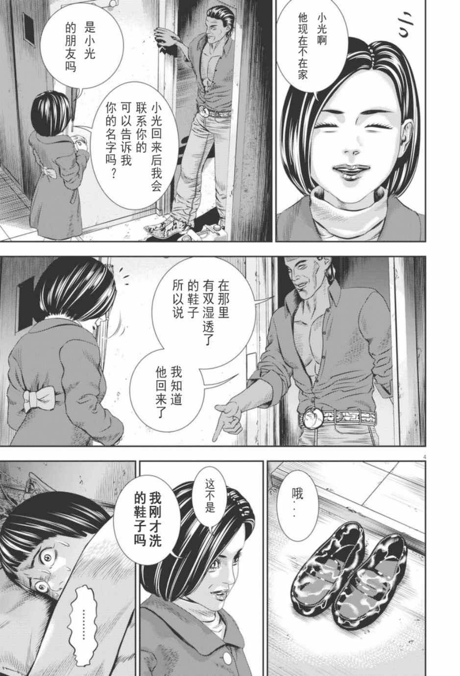 光人漫画,第20话4图