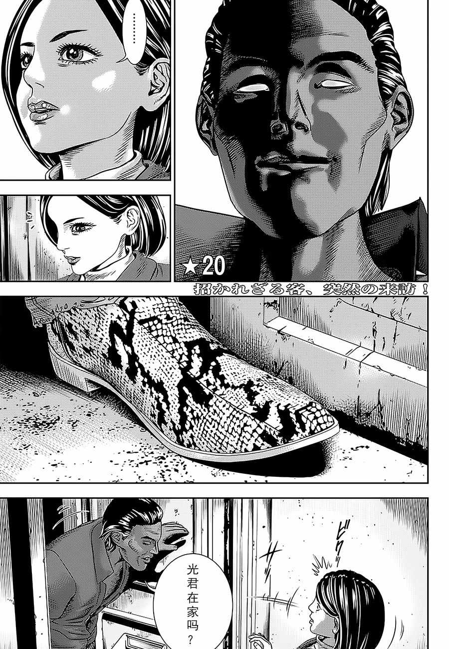 光人漫画,第20话2图