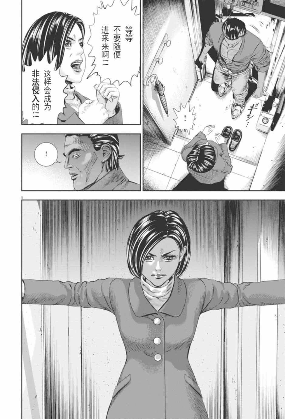 光人漫画,第20话5图