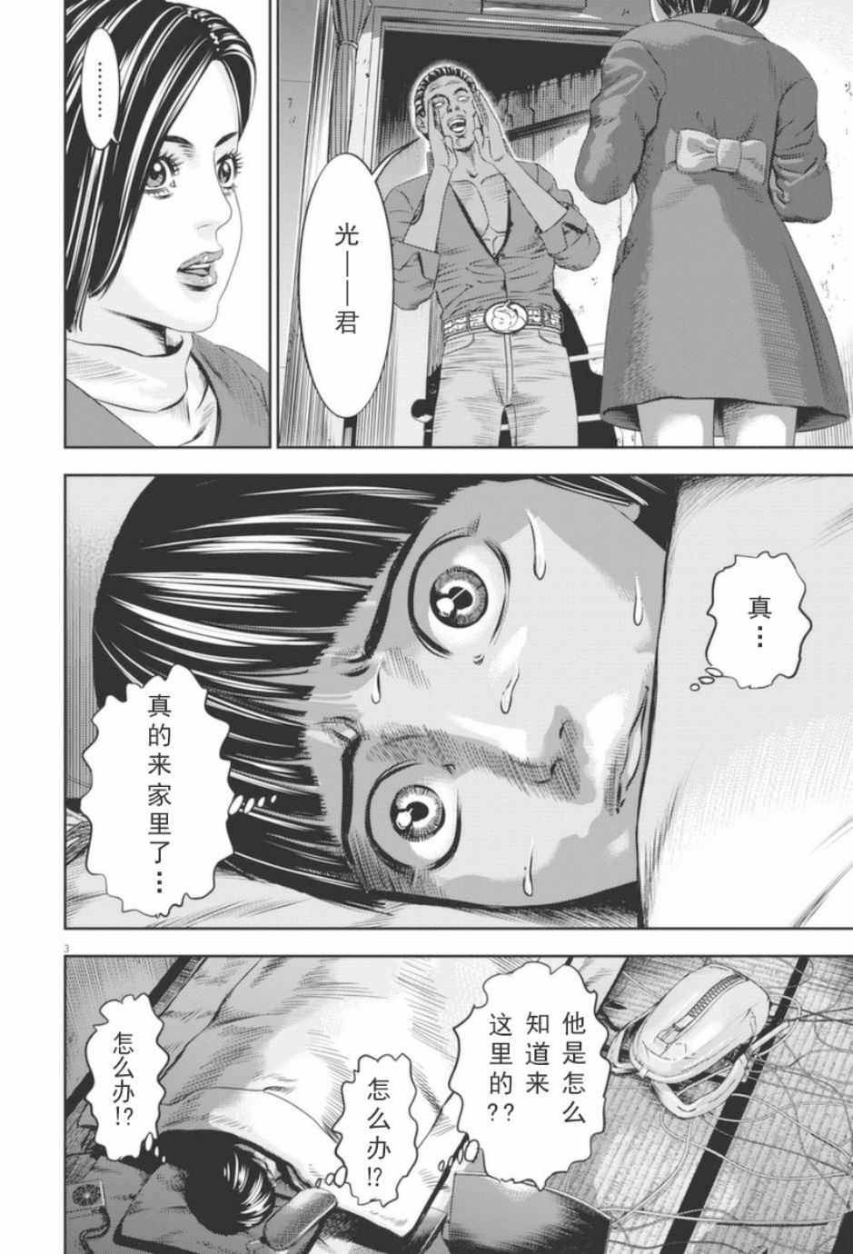 光人漫画,第20话3图