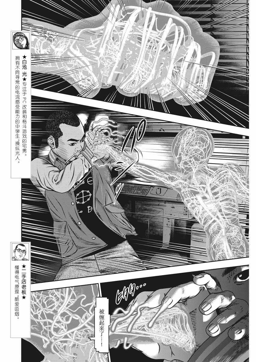 广刃刀具漫画,第42话2图