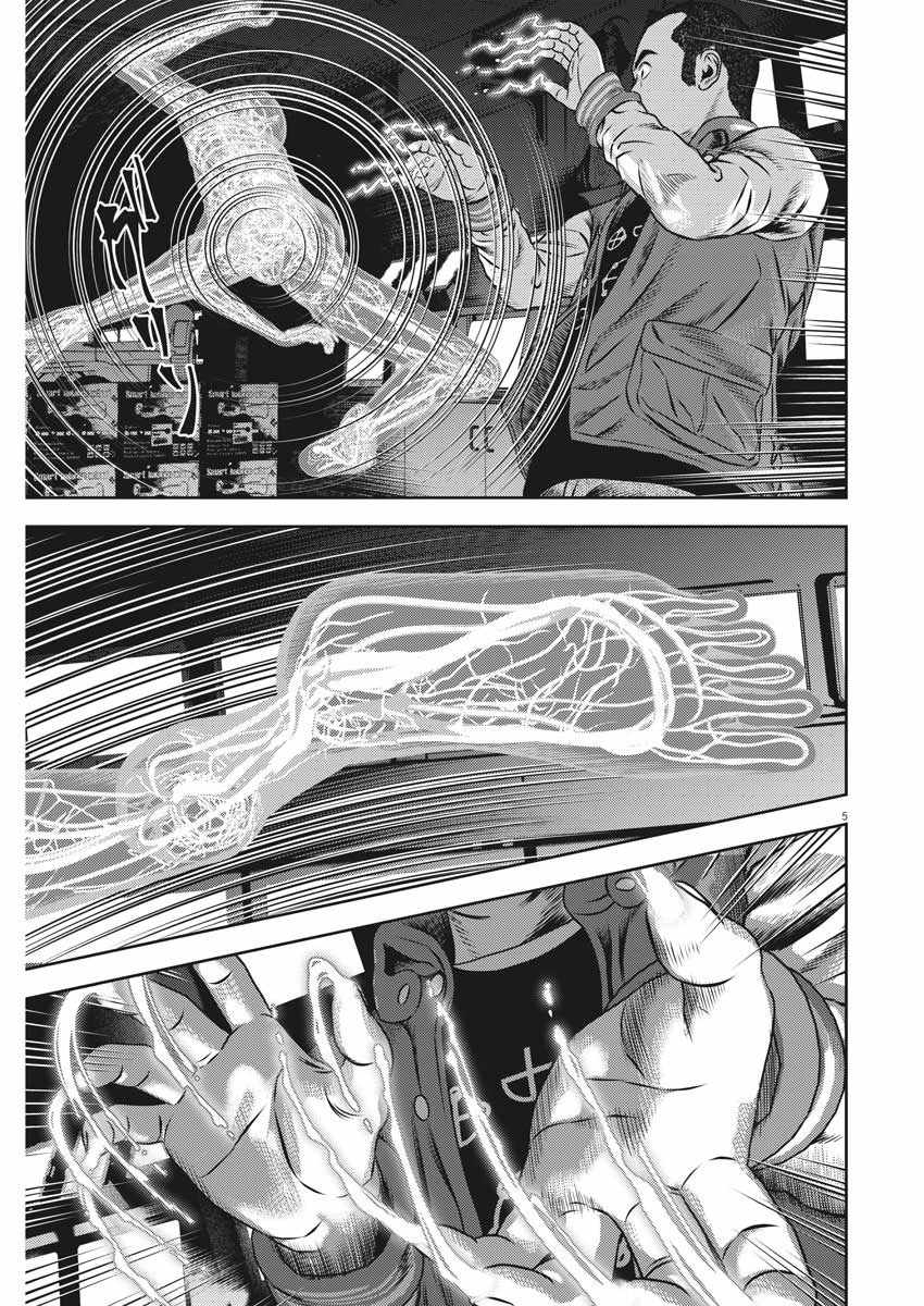 广刃刀具漫画,第42话5图