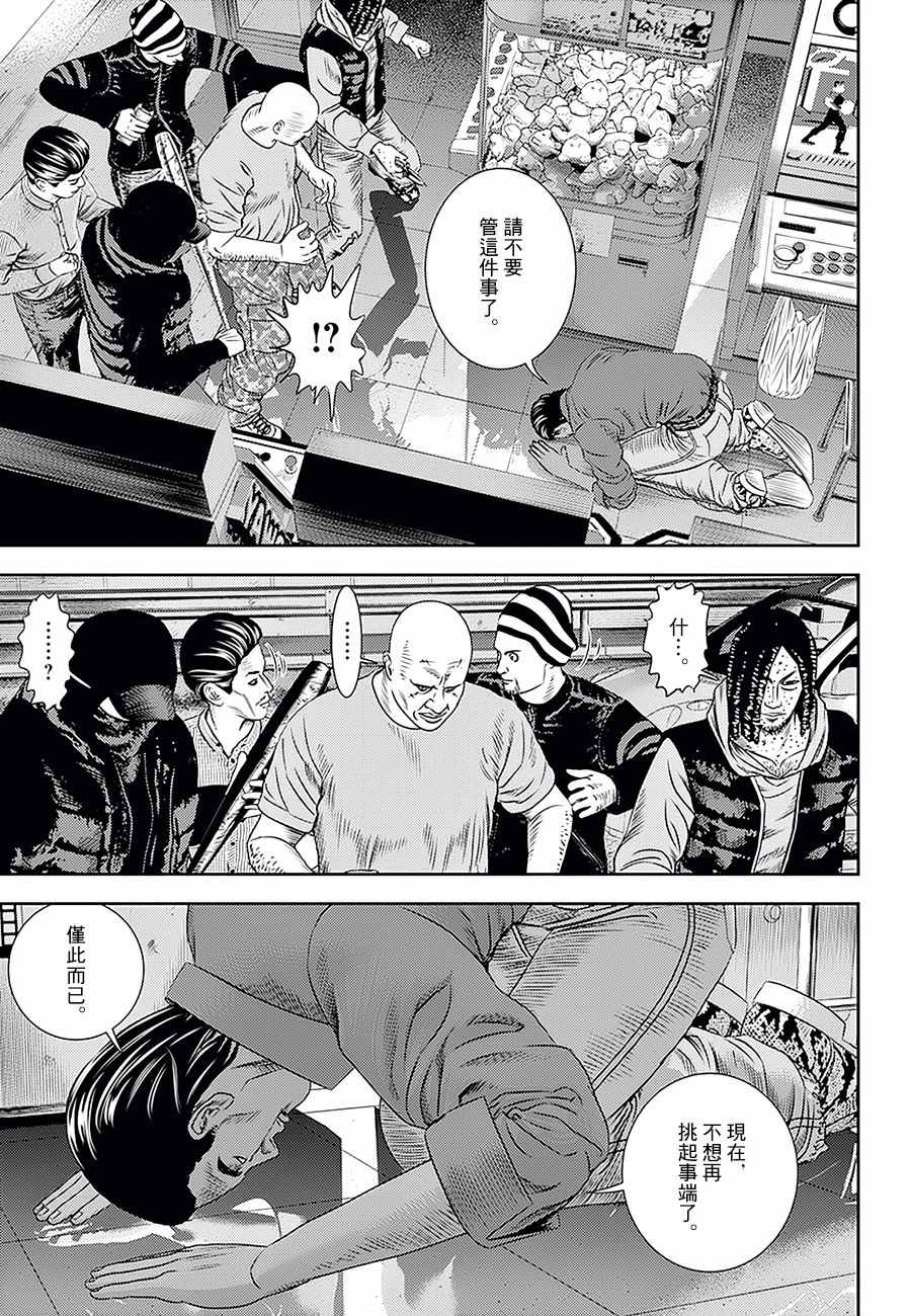光敏性食物有哪些漫画,第14话3图