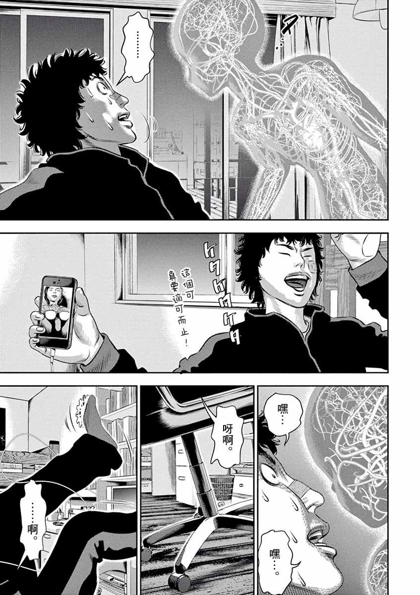 逛人间漫画,第10话1图