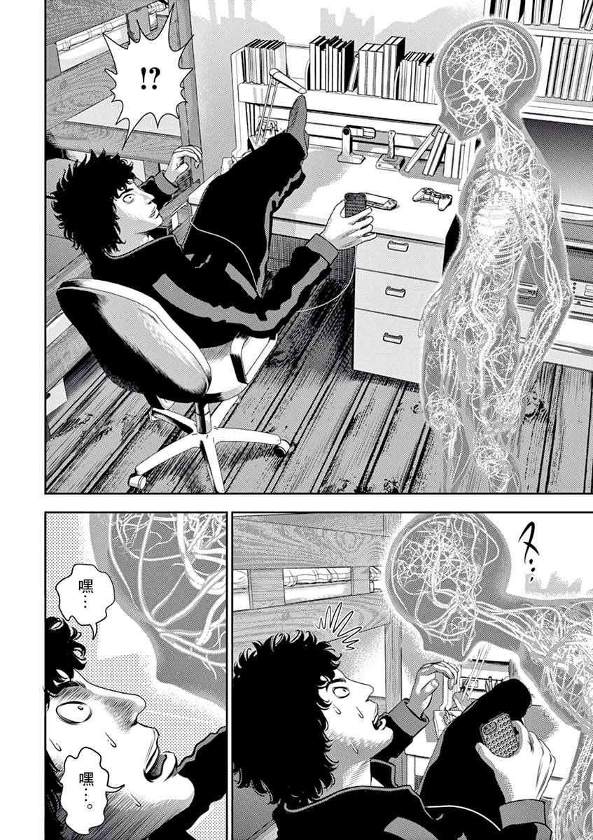 逛人间漫画,第10话4图