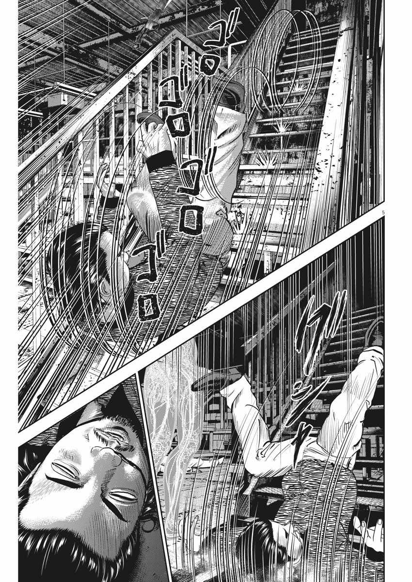 逛人间漫画,第29话5图