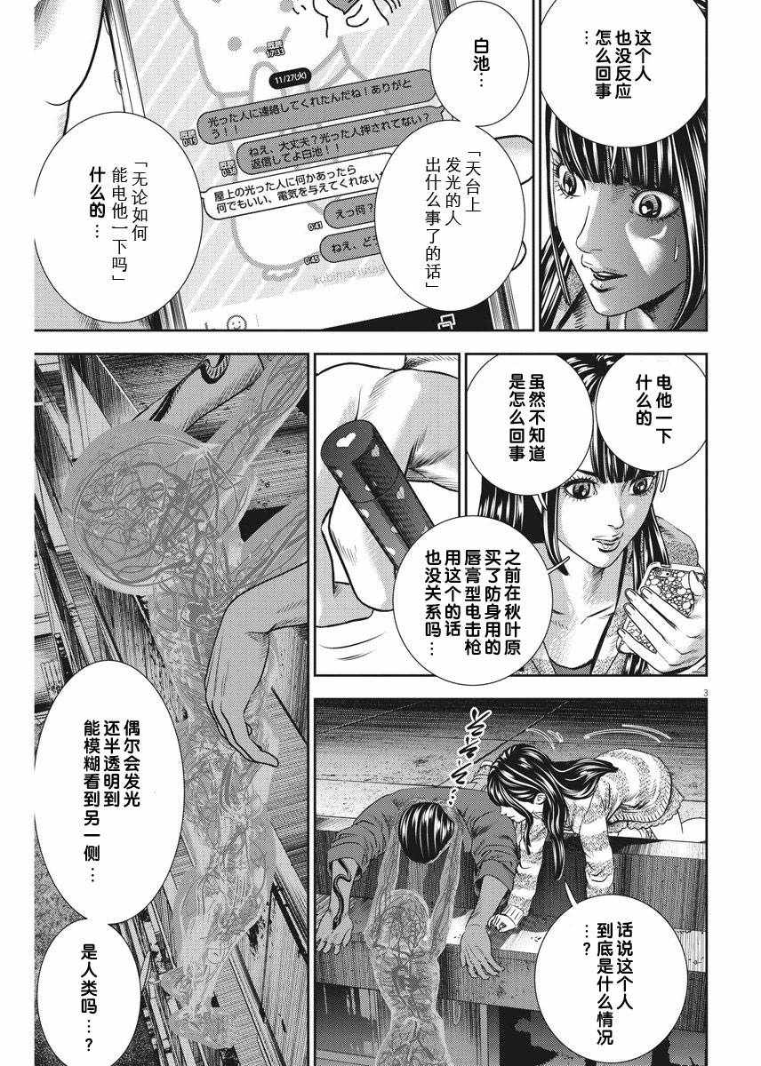 光敏性食物有哪些漫画,第27话3图