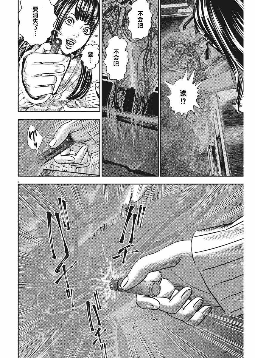 光敏性食物有哪些漫画,第27话4图