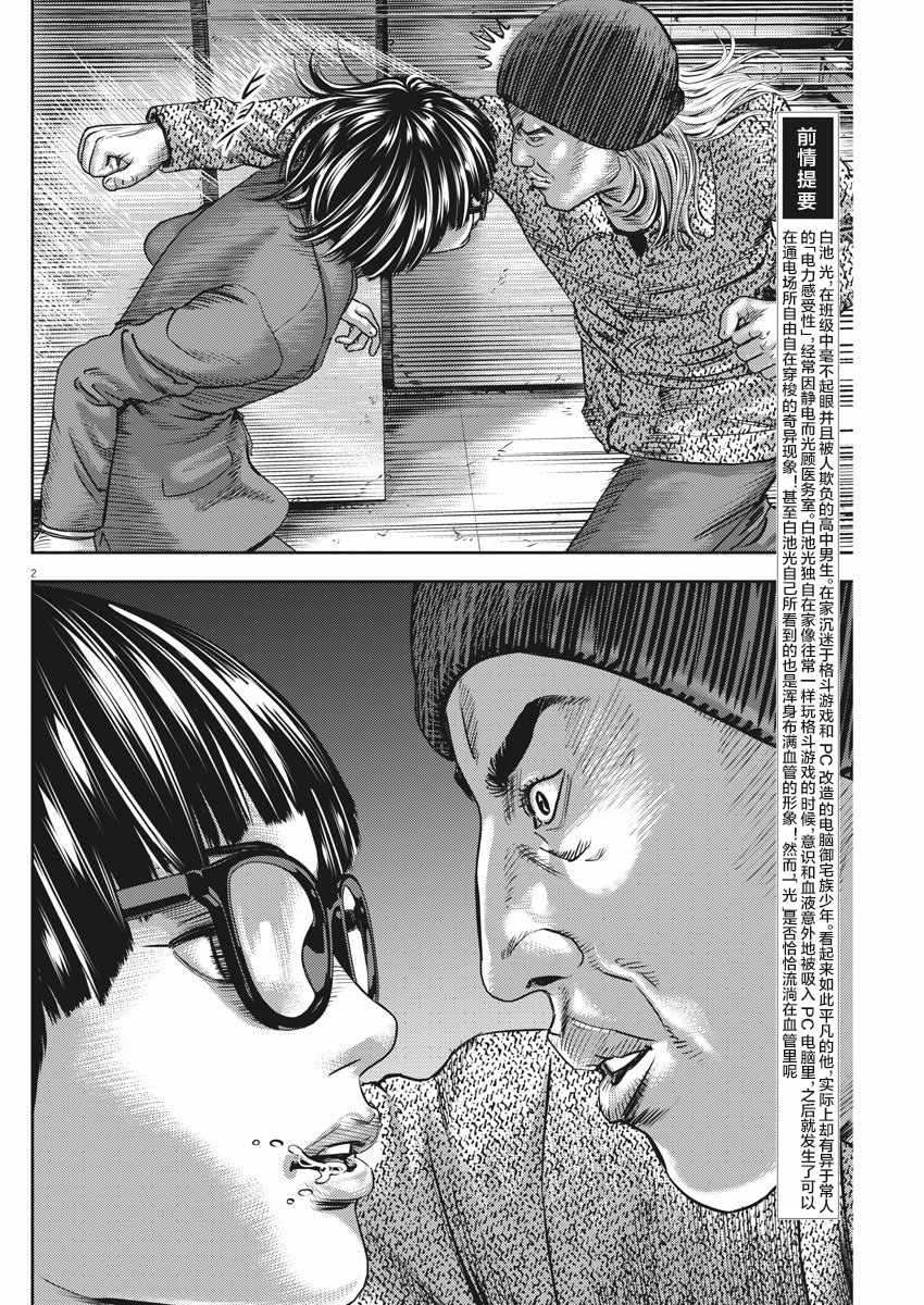 光矢逐梦漫画,第30话2图