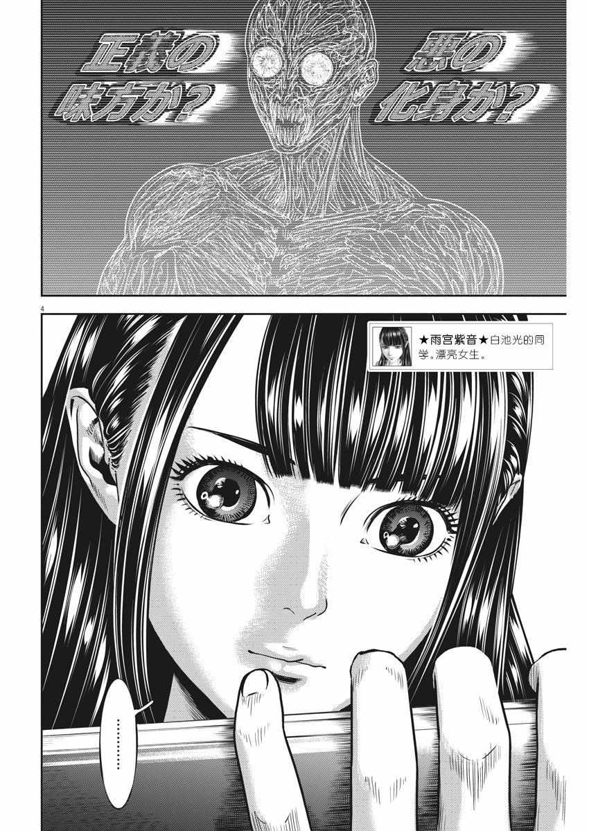 光矢逐梦漫画,第28话4图