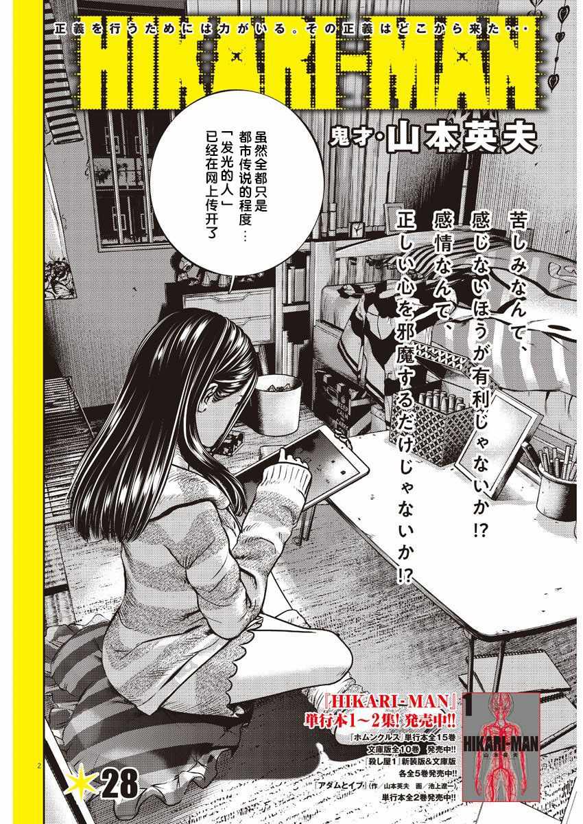 光矢逐梦漫画,第28话2图