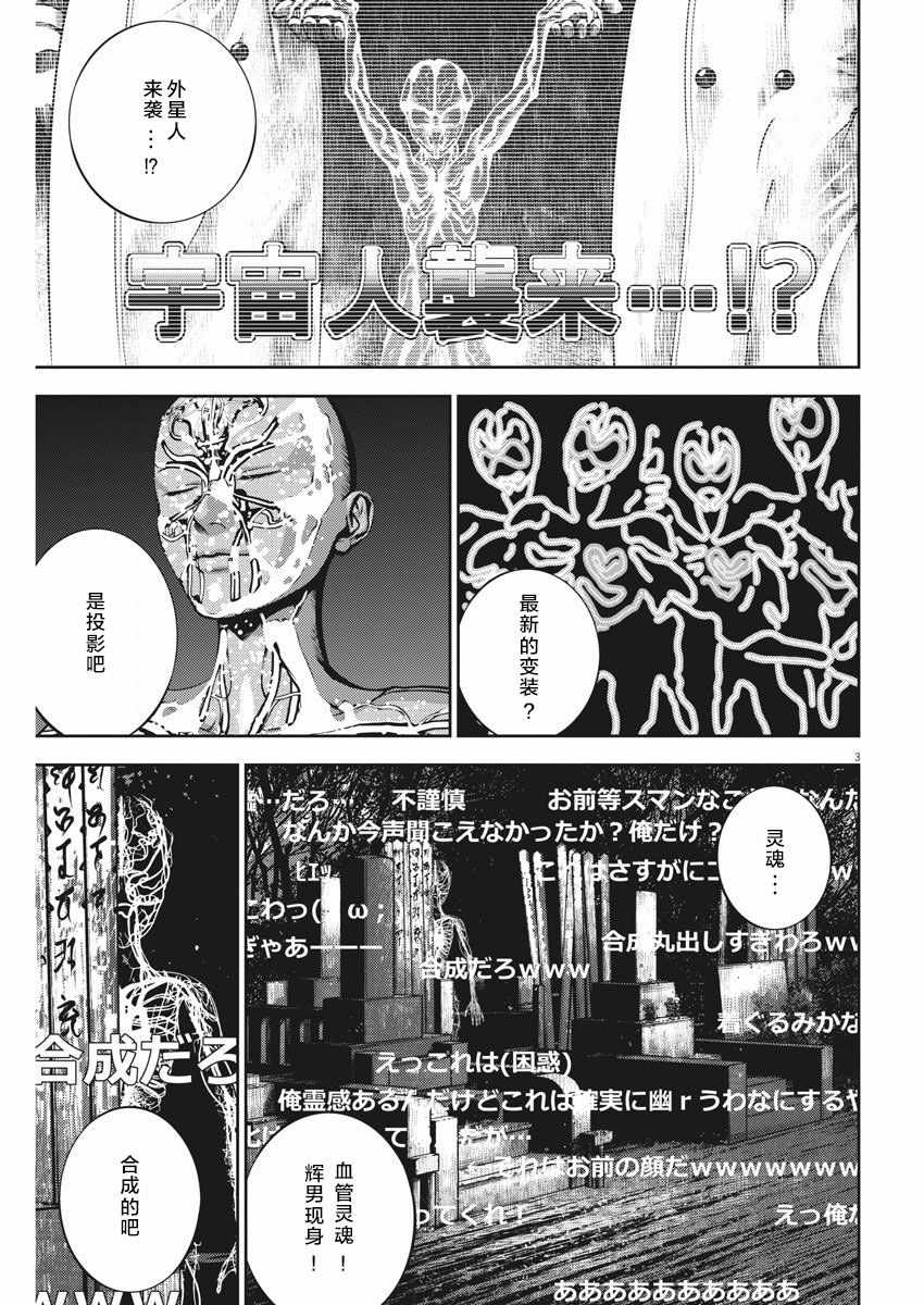 光矢逐梦漫画,第28话3图